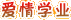愛情學(xué)業(yè)
