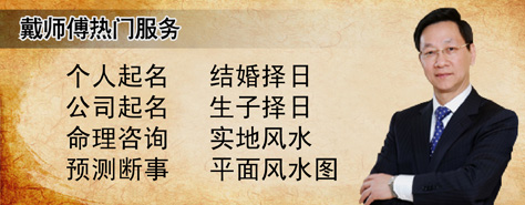 戴理宏-開(kāi)運(yùn)-命理咨詢-免費(fèi)排八字-成功開(kāi)運(yùn)網(wǎng)