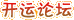 開運(yùn)論壇