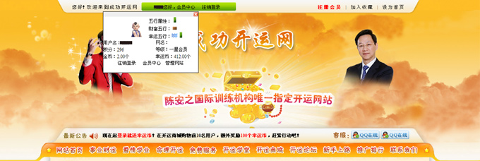 成功開運網(wǎng)“領取登錄獎勵”
