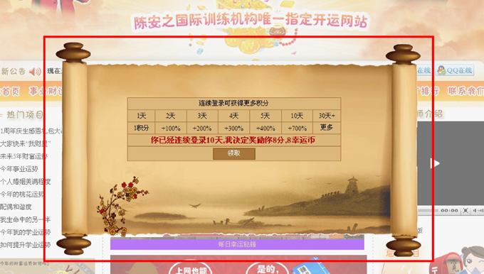 成功開運網(wǎng)“領取登錄獎勵”