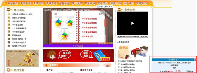 成功開運網“如何使用收件箱”