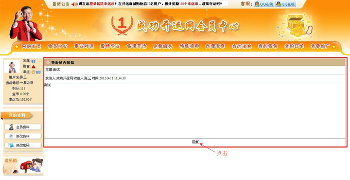 成功開運網“如何使用收件箱”