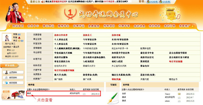 成功開運網“如何使用收件箱”