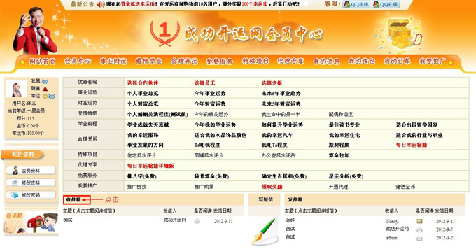 成功開運網“如何刪除站內短信”