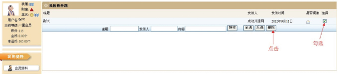 成功開運網“如何刪除站內短信”