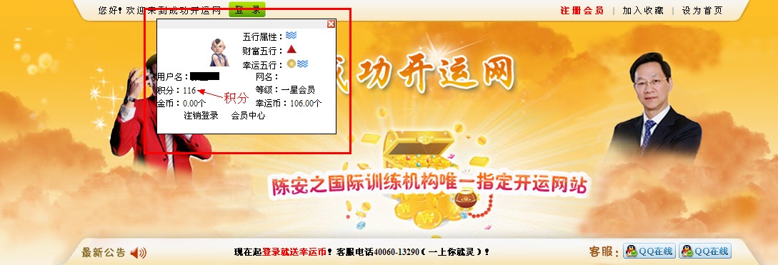 成功開運(yùn)網(wǎng)“積分有什么用”