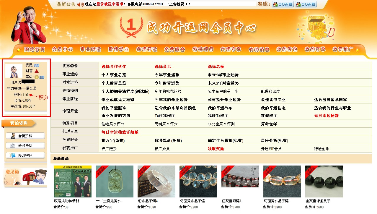 成功開運(yùn)網(wǎng)“積分有什么用”