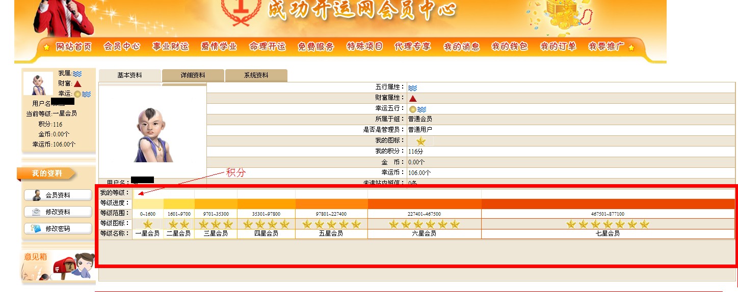 成功開運(yùn)網(wǎng)“積分有什么用”